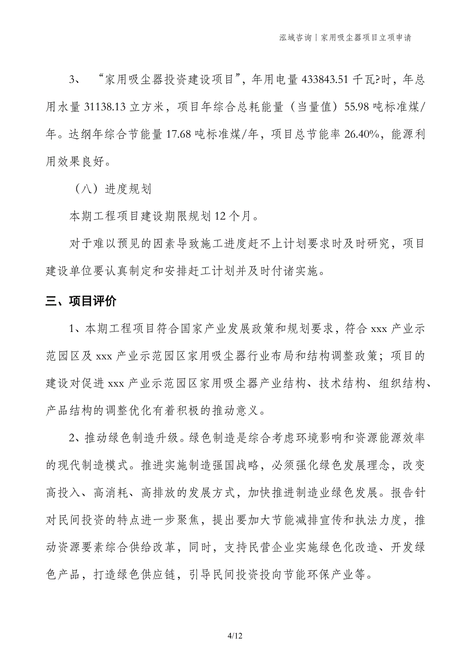 家用吸尘器项目立项申请_第4页