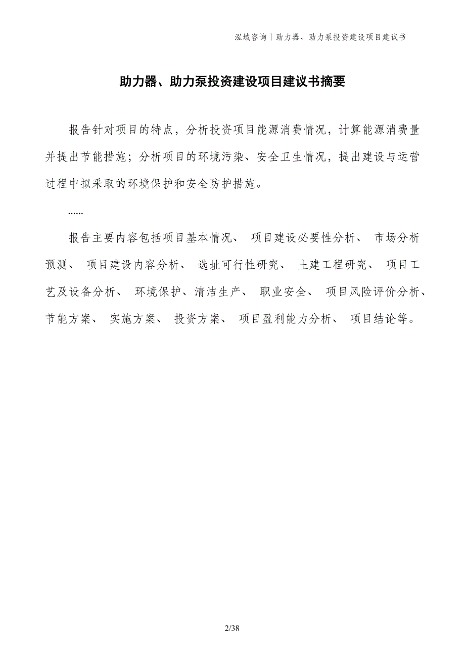 助力器、助力泵投资建设项目建议书_第2页