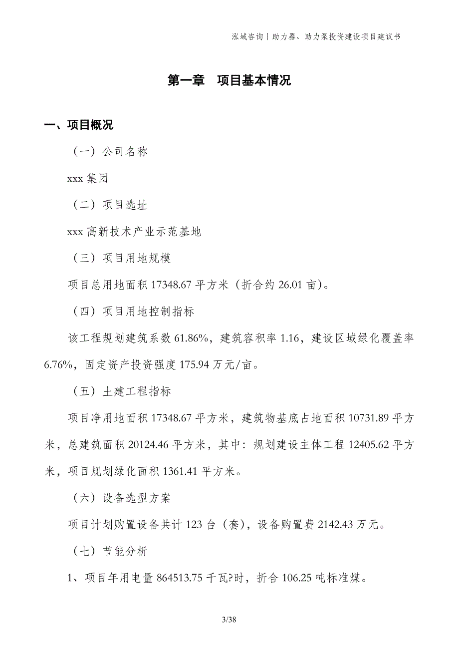 助力器、助力泵投资建设项目建议书_第3页