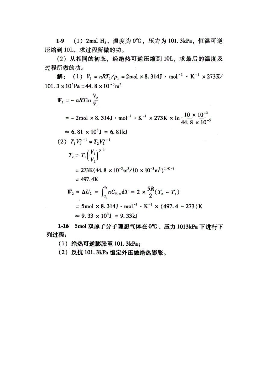 物理化学-第三版-王淑兰-课后习题-考试复习题-【第一-二-三-五-八章全】_第3页