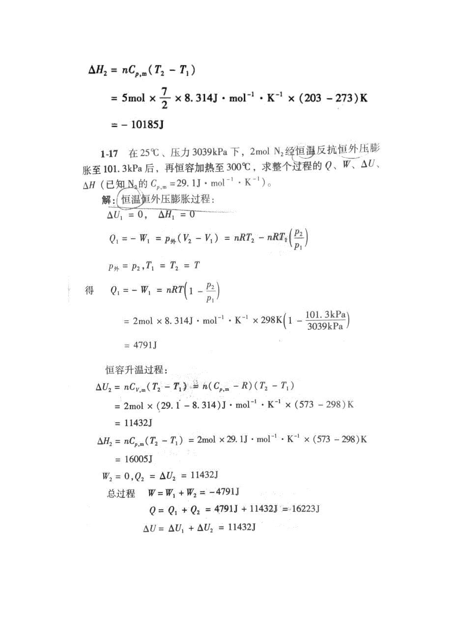 物理化学-第三版-王淑兰-课后习题-考试复习题-【第一-二-三-五-八章全】_第5页