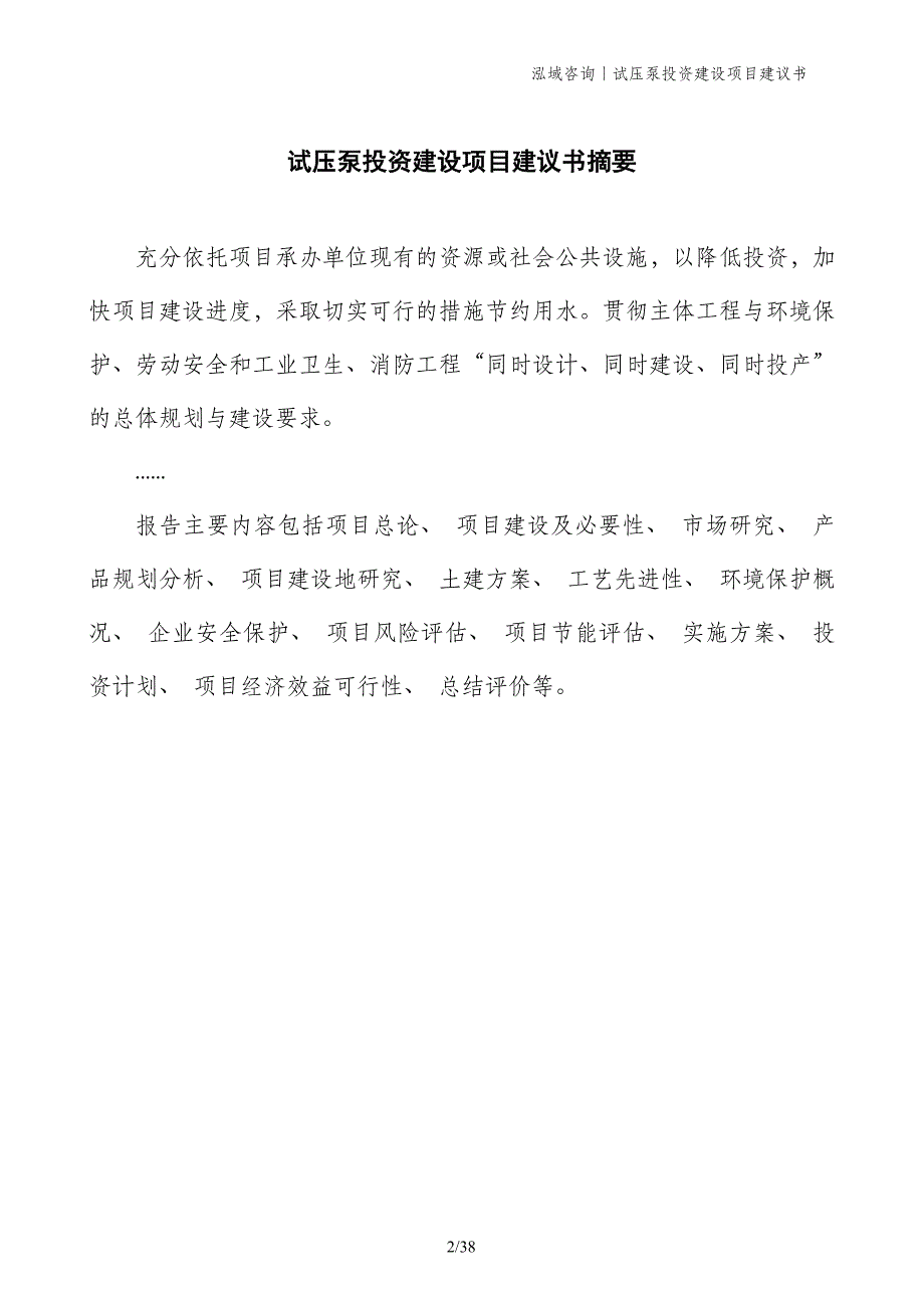 试压泵投资建设项目建议书_第2页