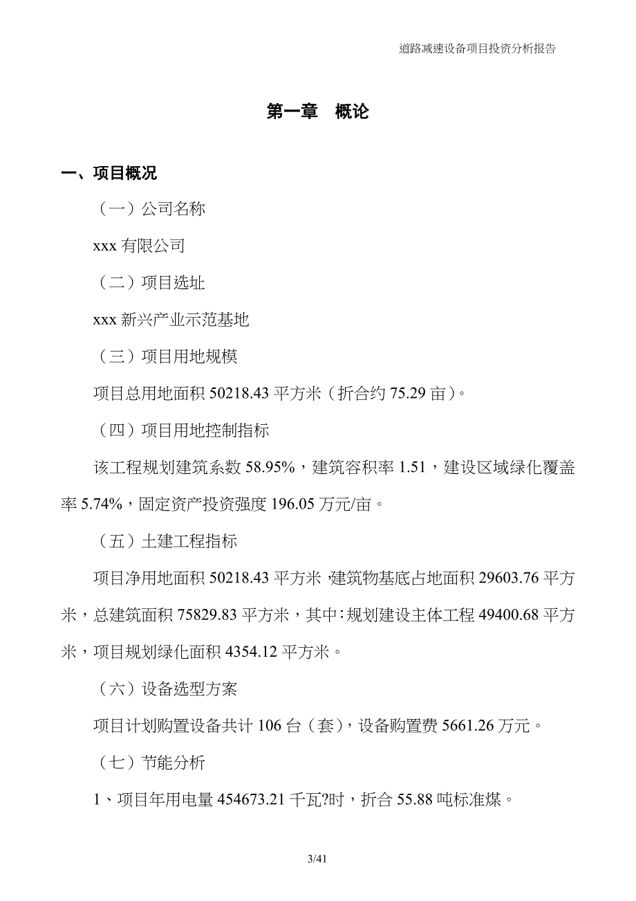 道路减速设备项目投资分析报告_第3页