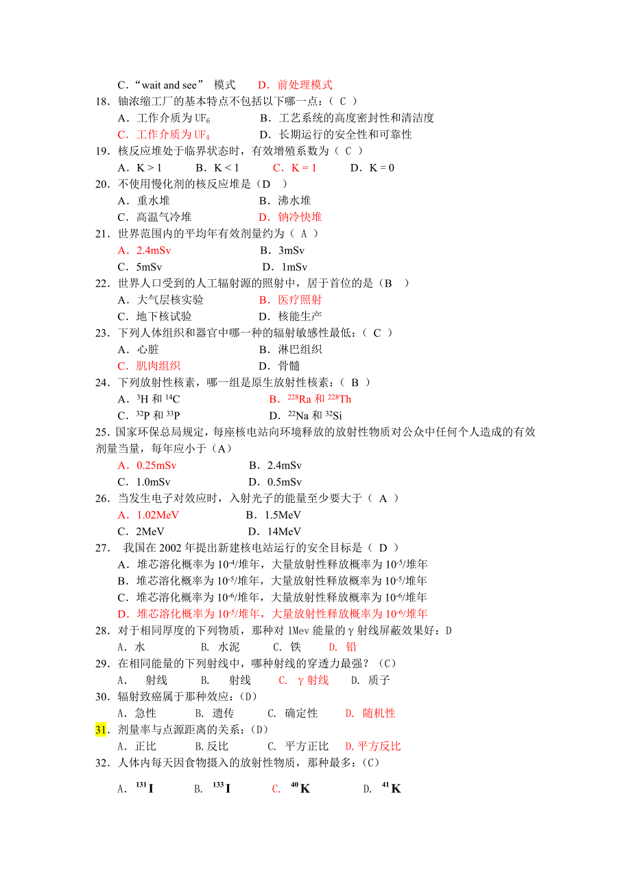 辐射安全及防护(中级医学班)培训基础知识考题集(一)_第2页