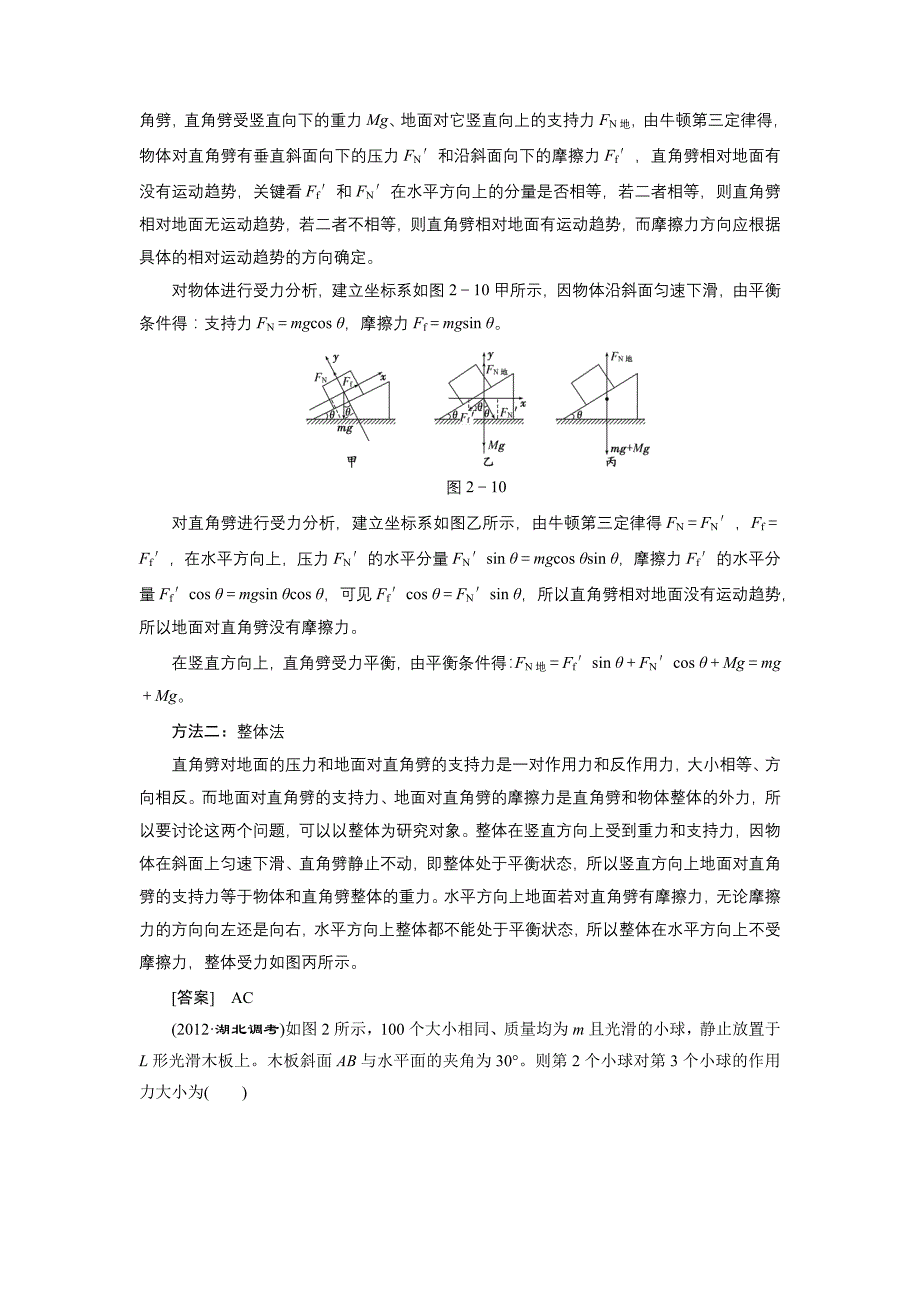 专题讲解：整体法和隔离法的综合应用_第2页