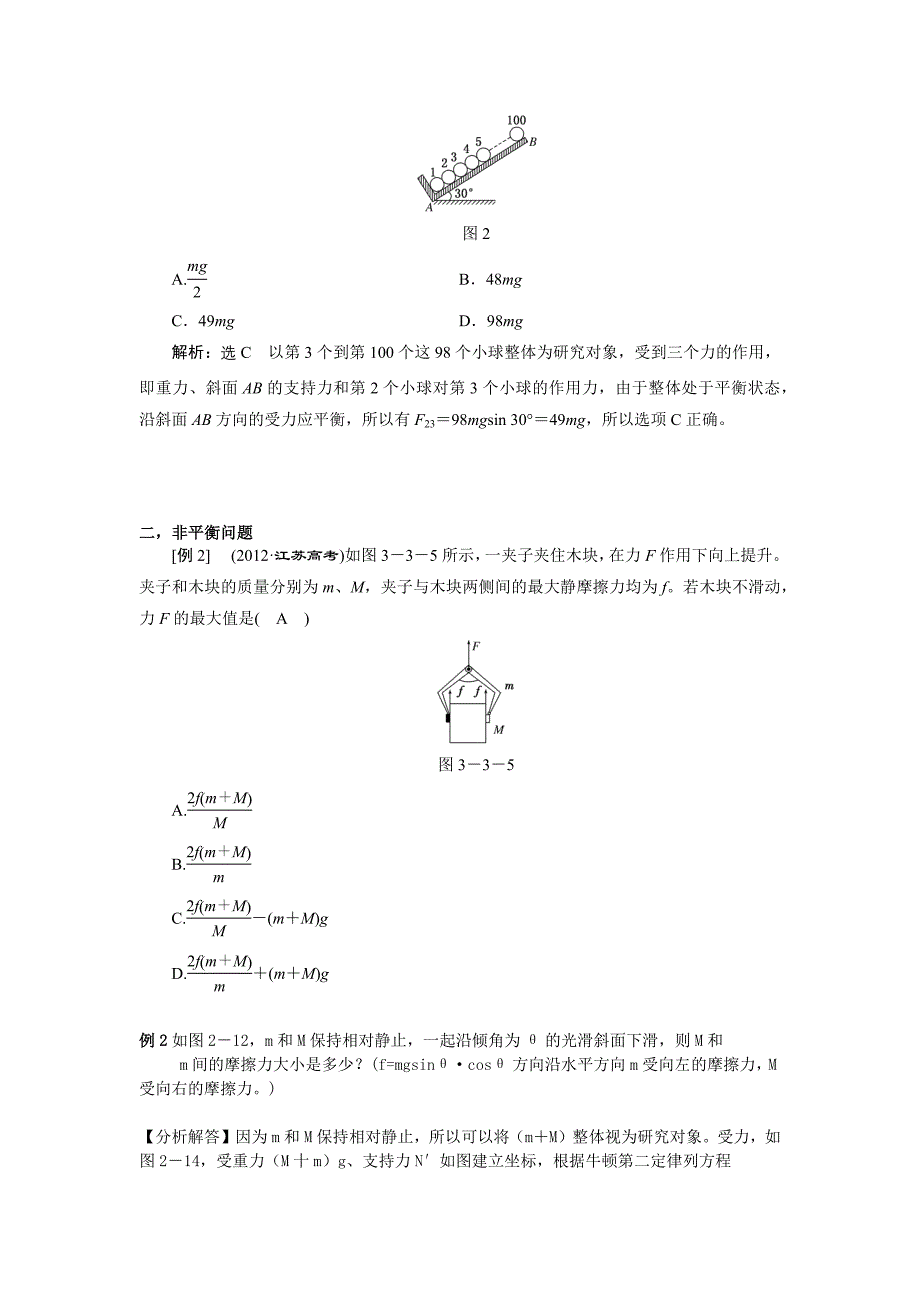 专题讲解：整体法和隔离法的综合应用_第3页