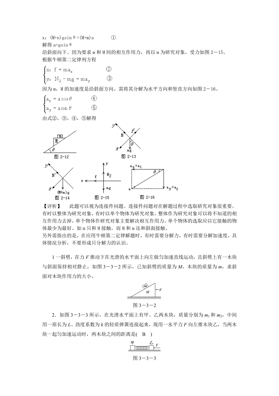 专题讲解：整体法和隔离法的综合应用_第4页