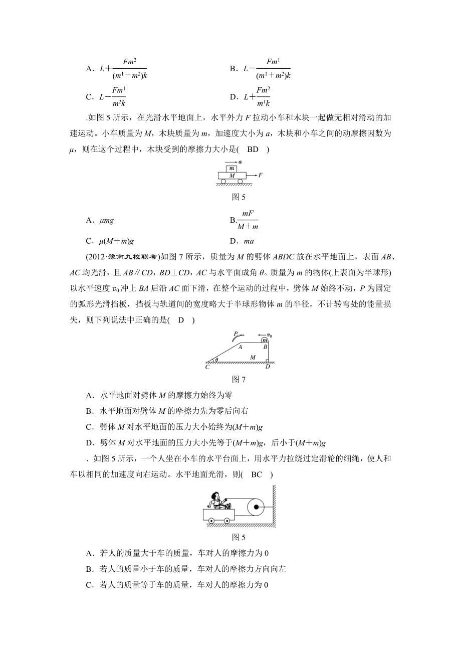 专题讲解：整体法和隔离法的综合应用_第5页