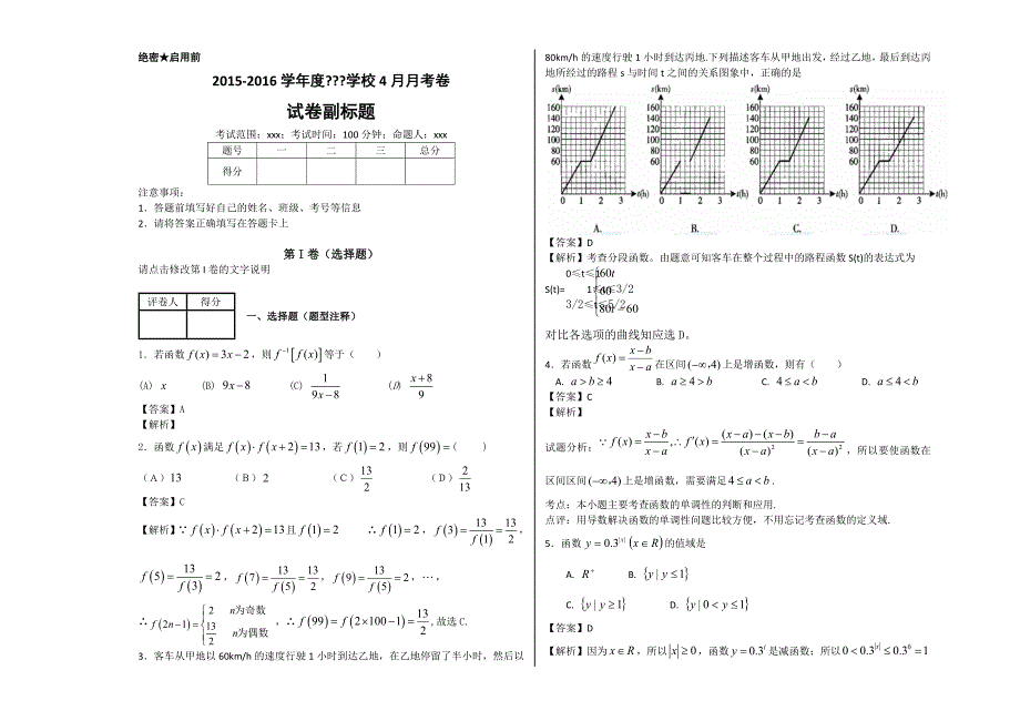 高中数学函数及导数_第1页