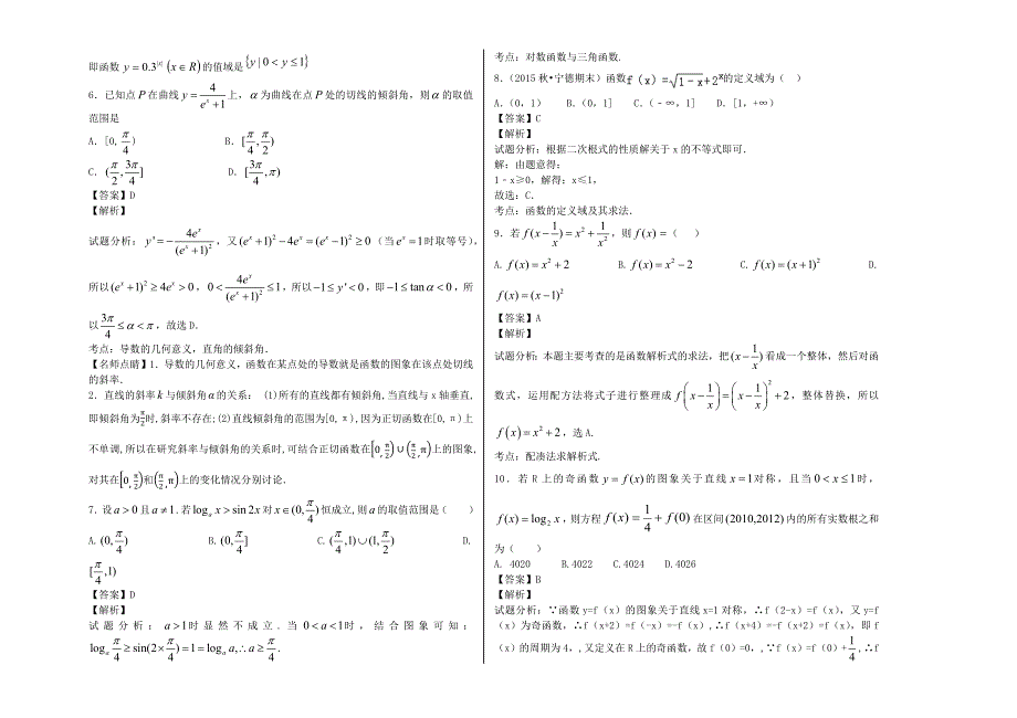高中数学函数及导数_第2页