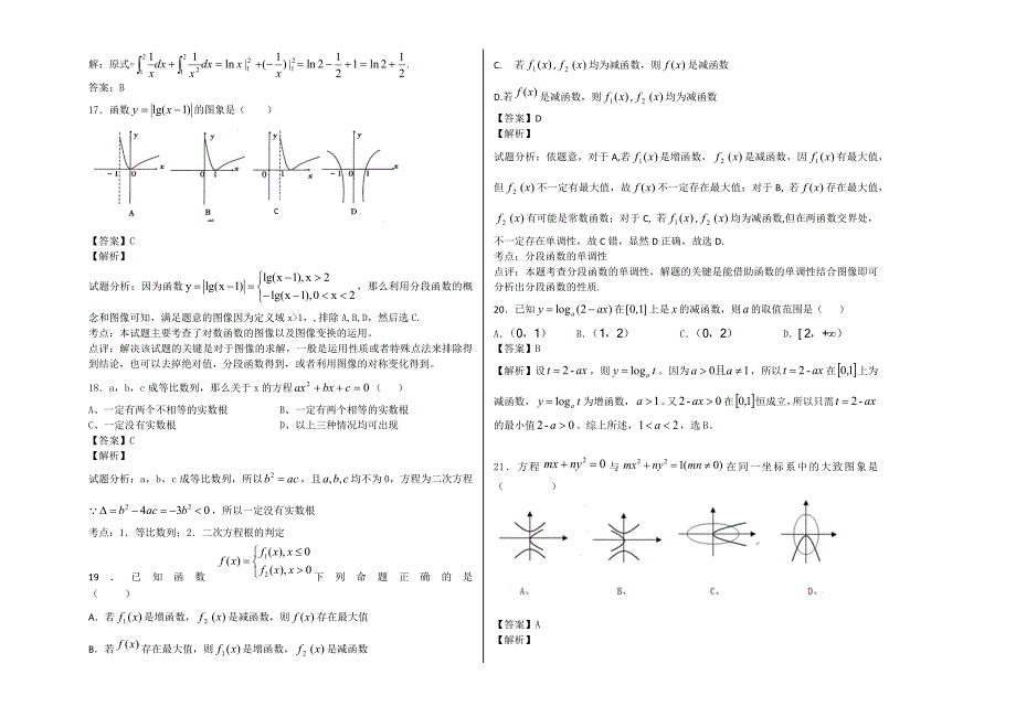 高中数学函数及导数_第4页