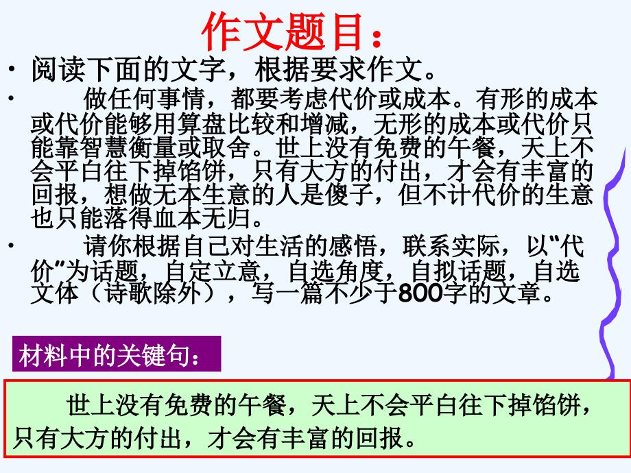 议论性散文“蒙太奇结构法”构思示例+选用_第2页