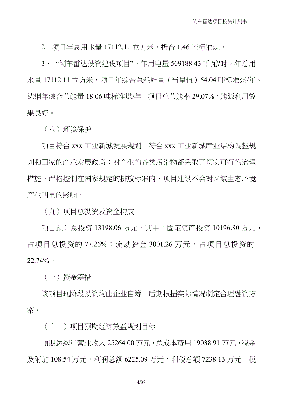 倒车雷达项目投资计划书_第4页