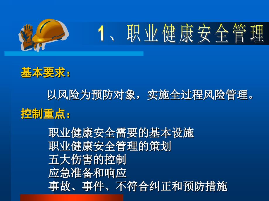 建设工程项目管理规范培训班讲解_第3页