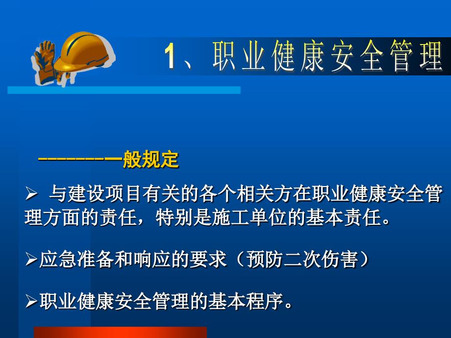 建设工程项目管理规范培训班讲解_第4页