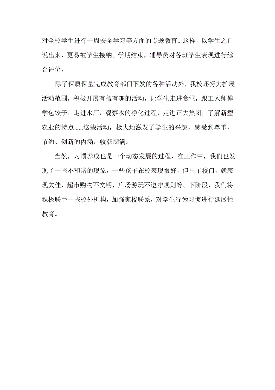 亮规则 重规范 培养学生良好行  小学习惯养成教育汇报材料_第3页