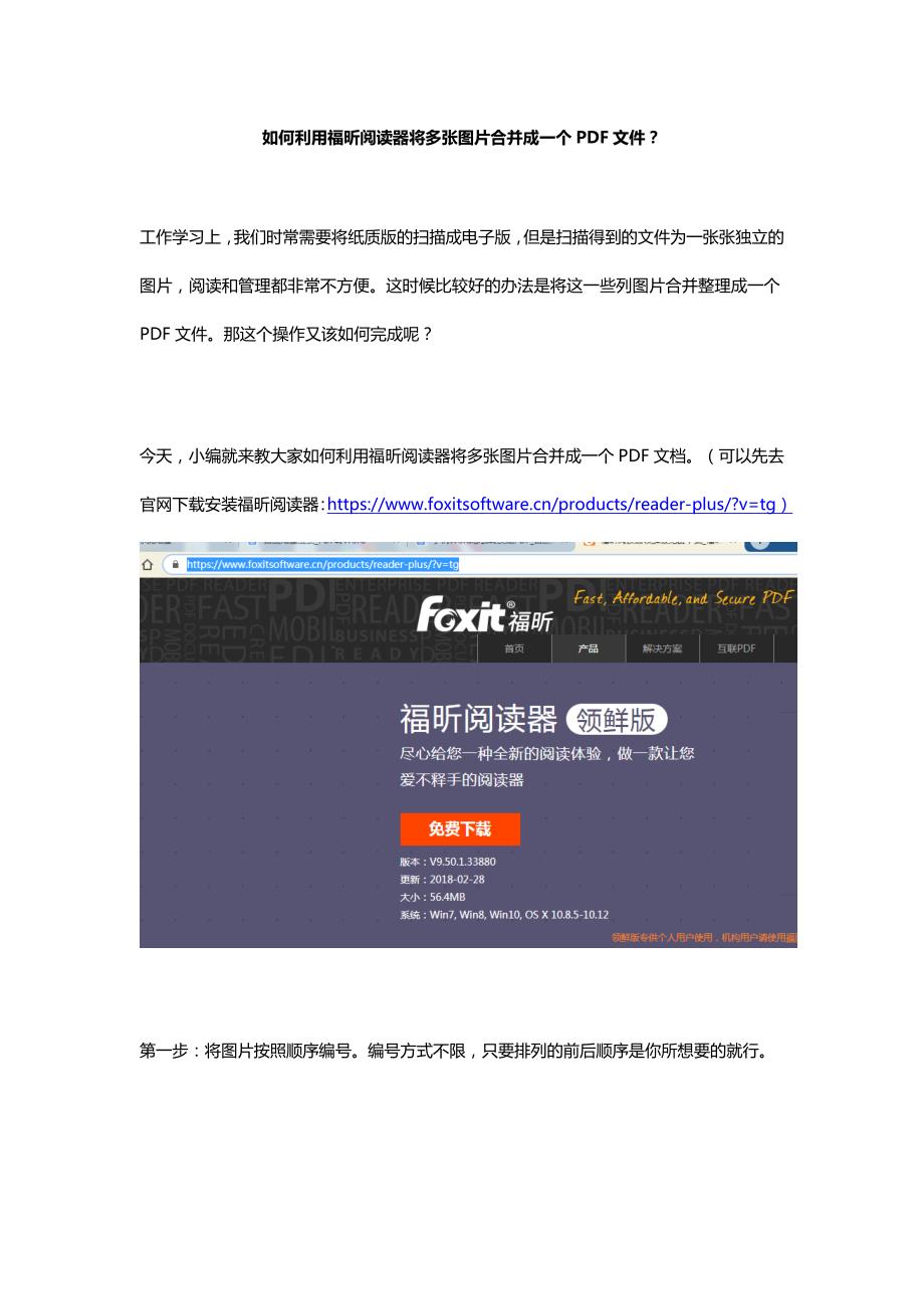 如何利用福昕阅读器将多张图片合并成一个PDF文件_第1页