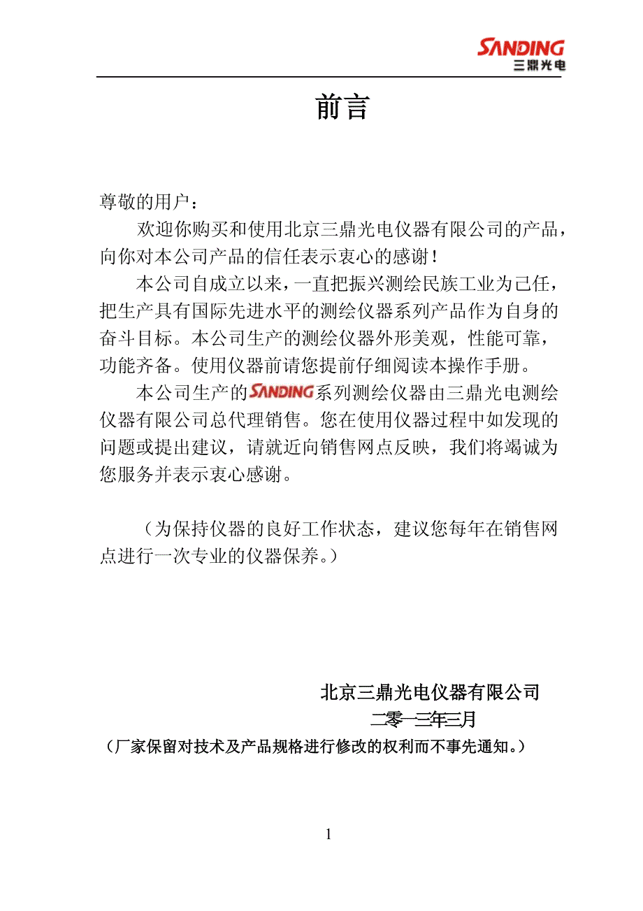 科力达中文激光电子经纬及电子经纬仪仪操作手册_第1页