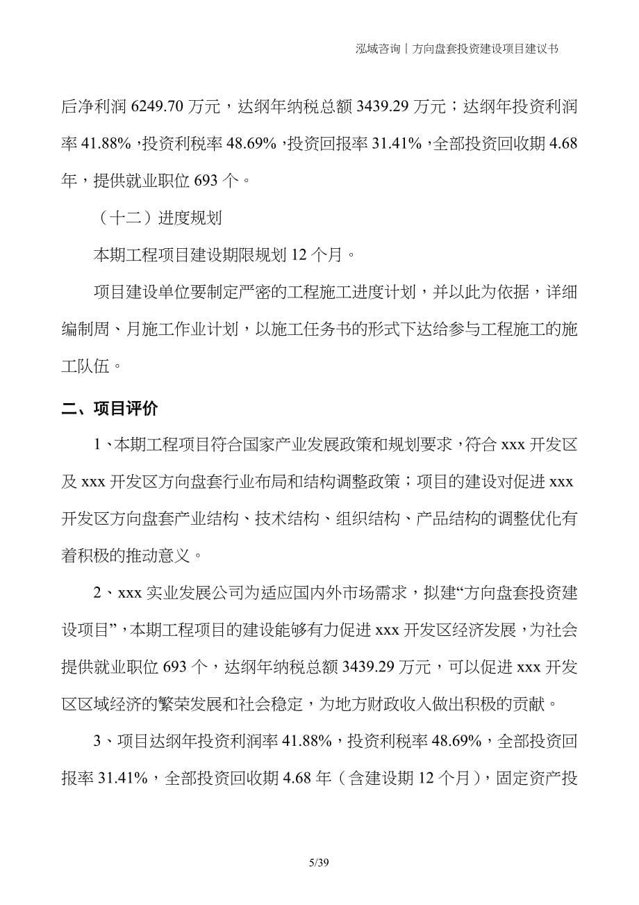 方向盘套投资建设项目建议书_第5页