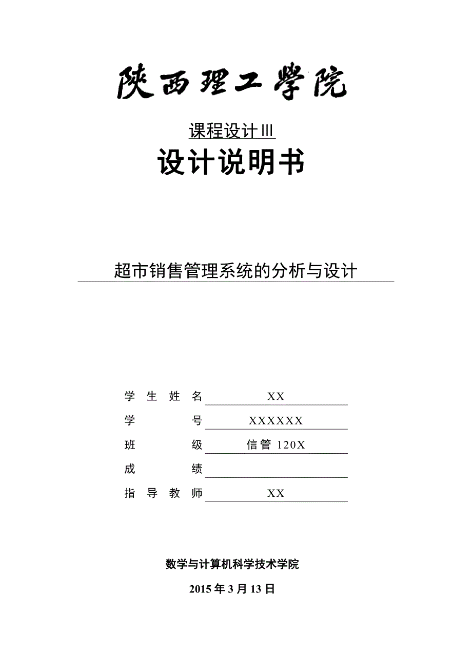 超市销售管理系统分析及设计_第1页