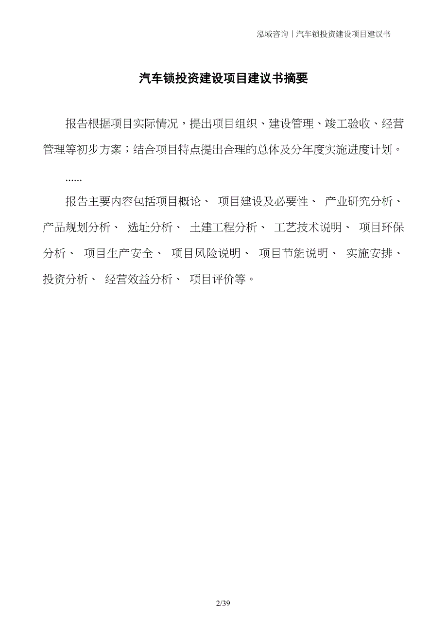 汽车锁投资建设项目建议书_第2页