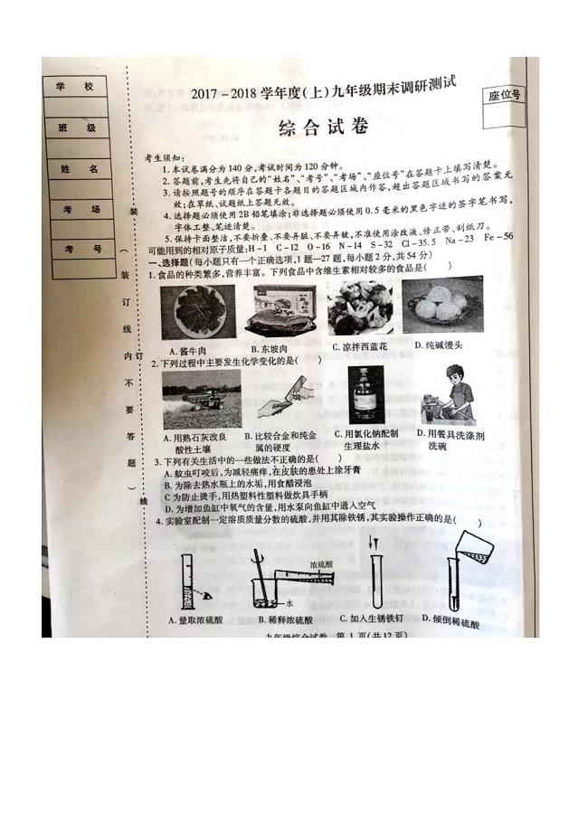 黑龙江哈尔滨南岗区2018届九年级上学期期末考试物理化学试题（图片版）