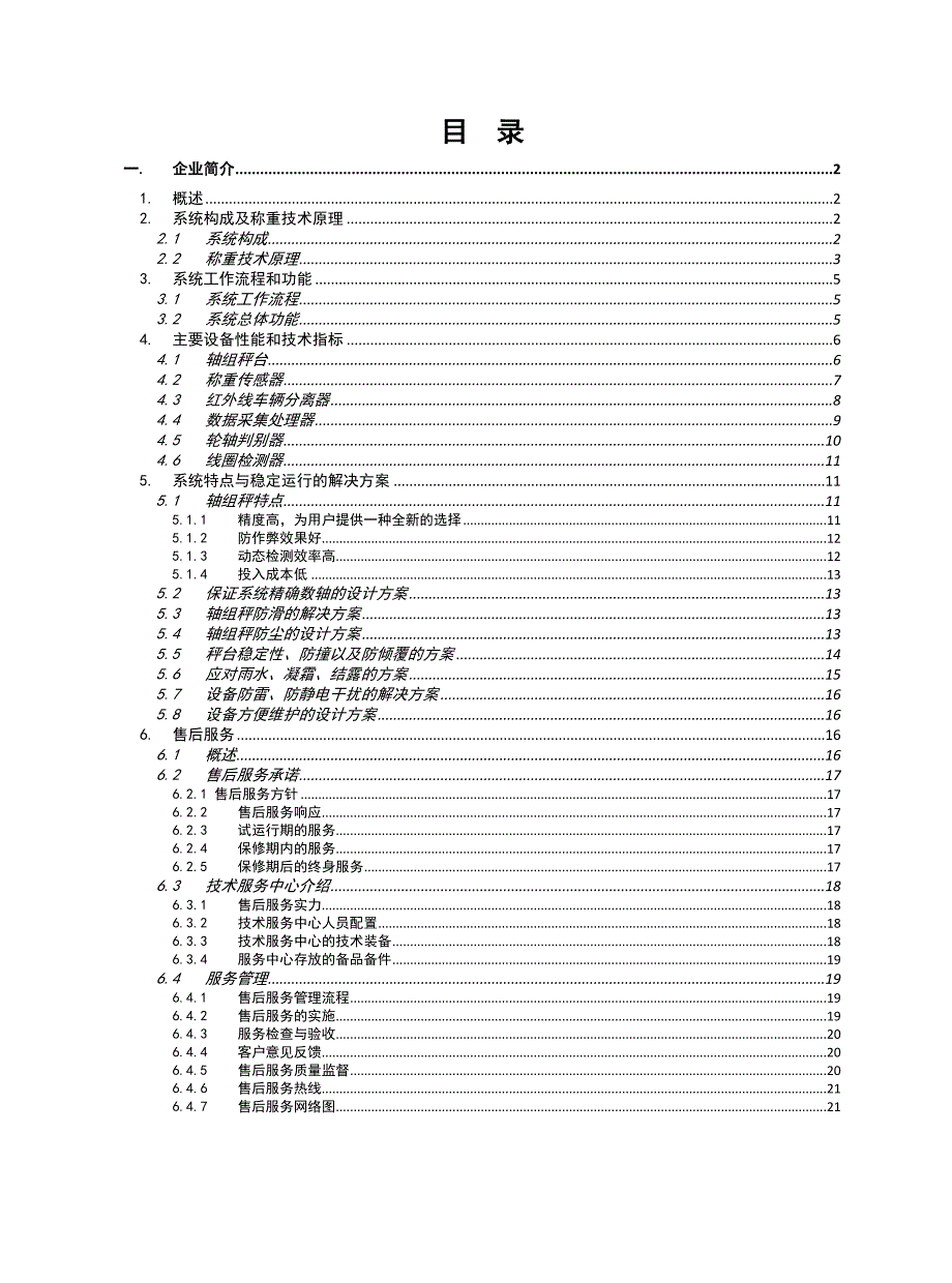 轴组秤式计重收费系统技术方案_第2页