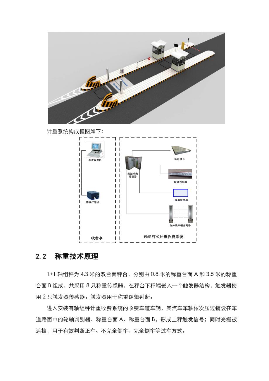 轴组秤式计重收费系统技术方案_第4页