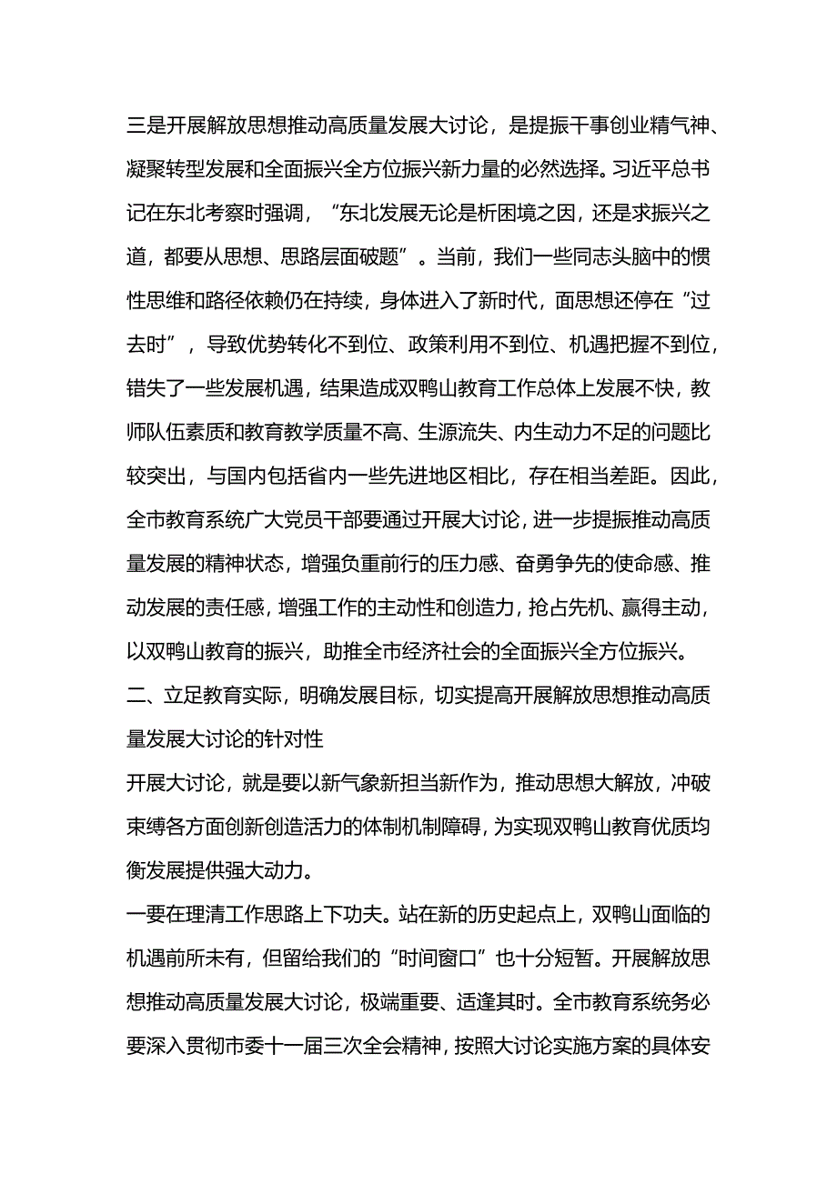 市教育系统开展解放思想推动高质量发展大讨论动员会讲话稿2018_第4页