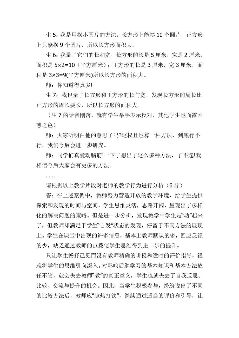 小学数学教师基本功考试试题与答案_第5页