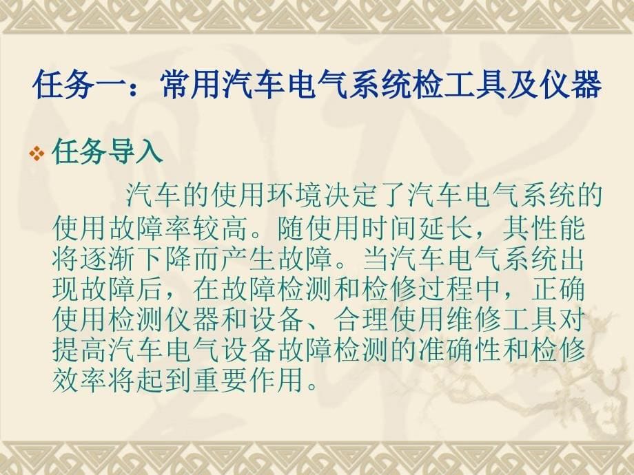 汽车电气设备构造及维修常用电器设备_第5页