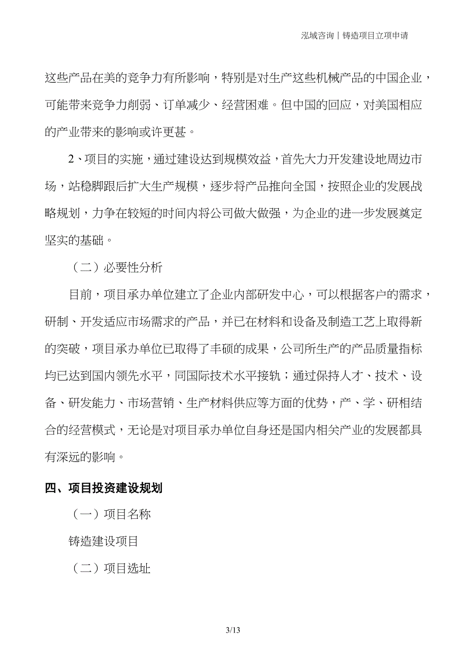 铸造项目立项申请_第3页