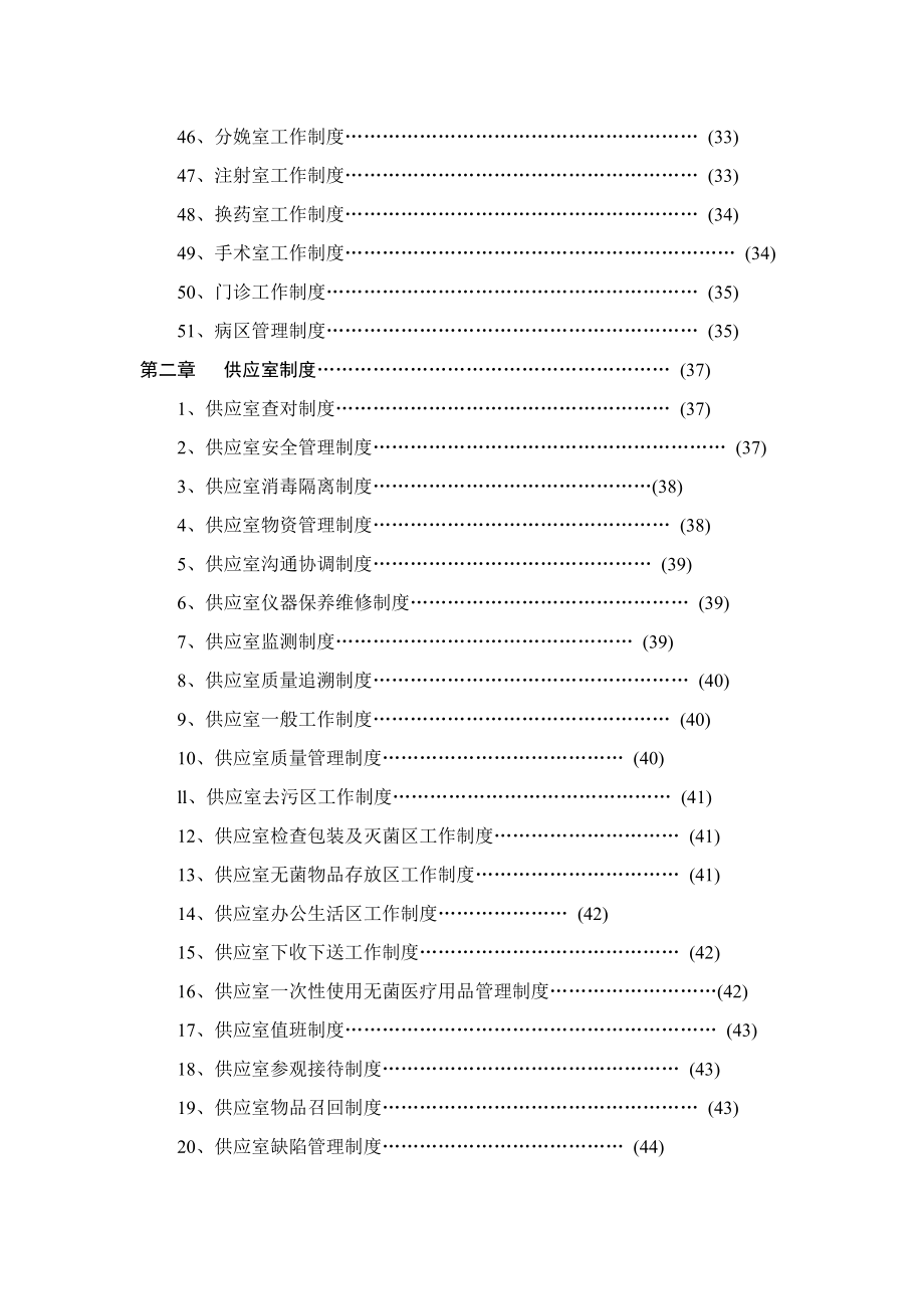 管理规范(制度篇)下_第3页