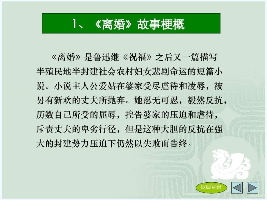 离婚与传家宝的比较阅读_第5页