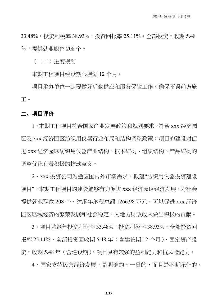 纺织用仪器项目建议书_第5页