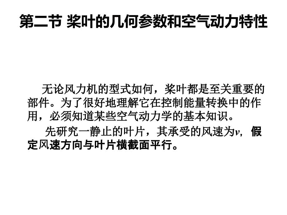 桨叶的几何参数_第1页