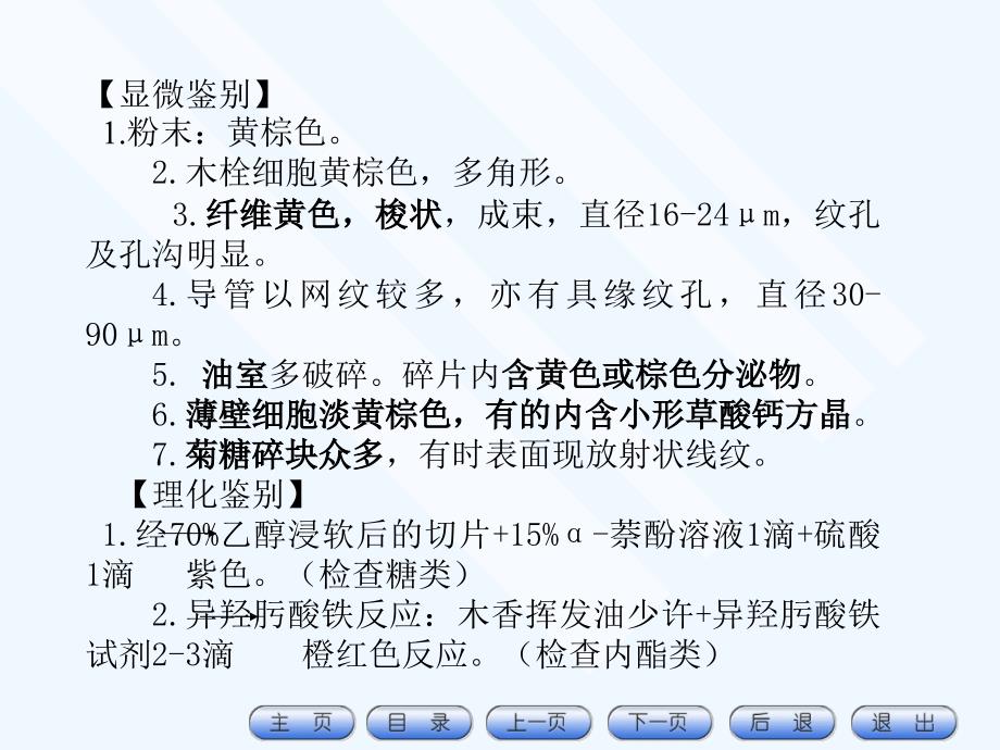 木香、川木香、知母、苍术、骨碎补、桔梗、山药、丹参2_第4页