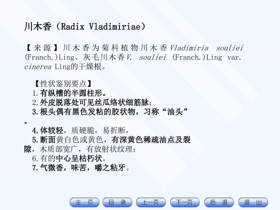 木香、川木香、知母、苍术、骨碎补、桔梗、山药、丹参2_第5页