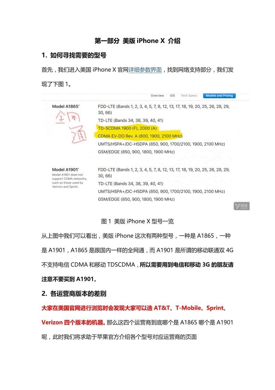 美版iphonex选购指南_第5页