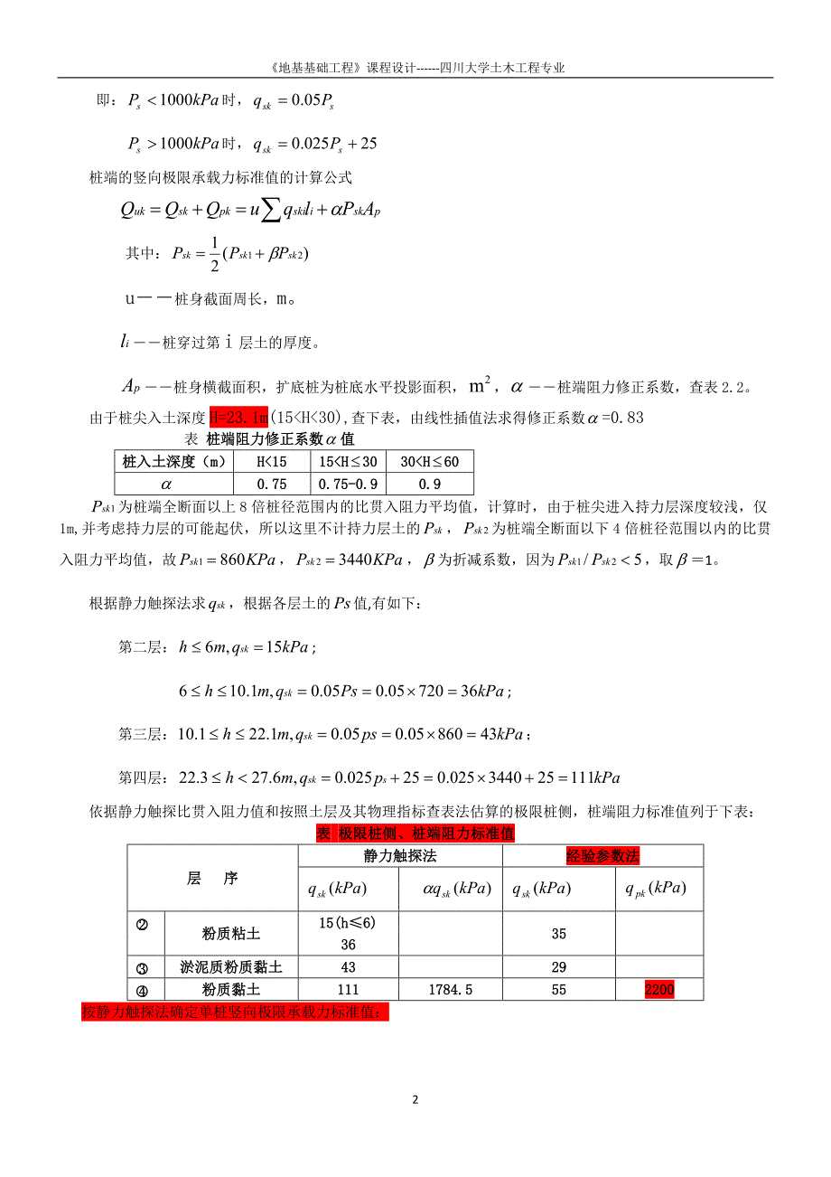 桩基础课程设计终稿模版_第3页