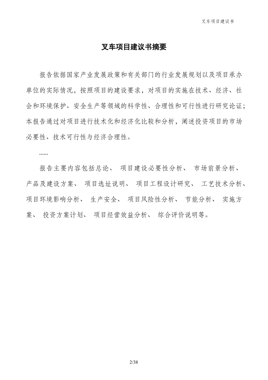 叉车项目建议书_第2页