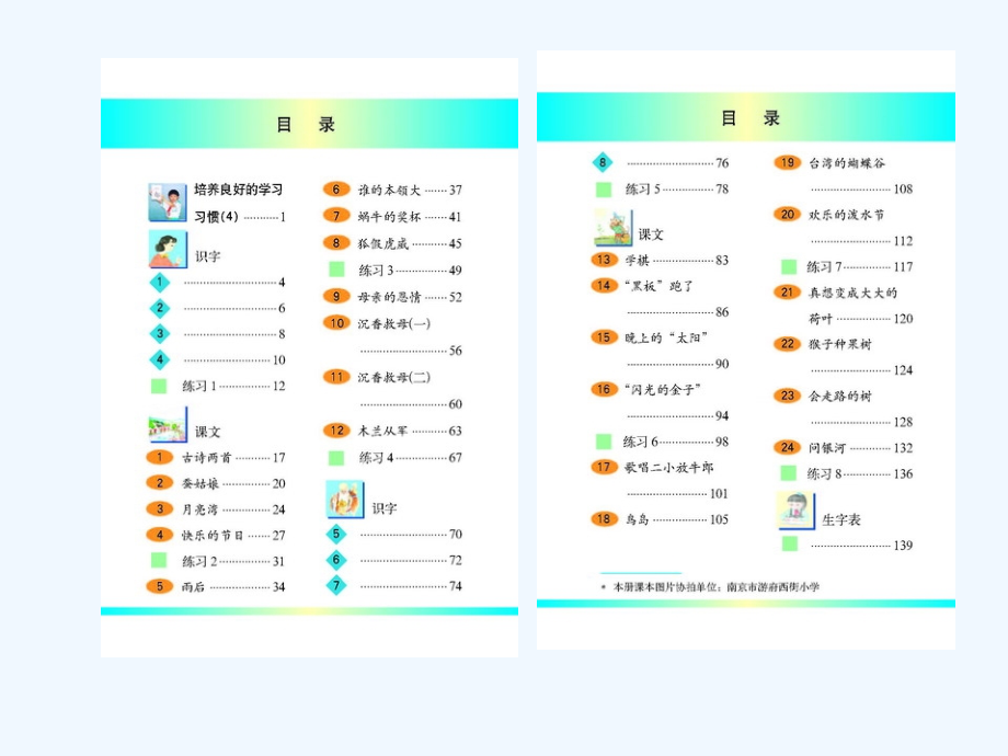 苏教版小学语文第四册电子课本_第2页