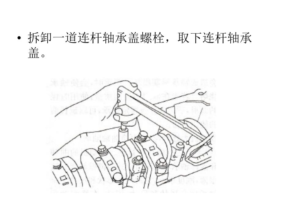 连杆轴承间隙检查_第2页