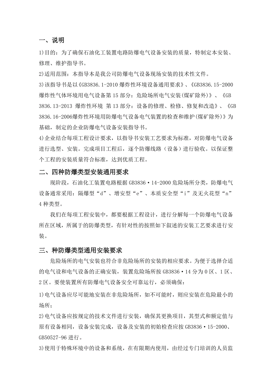 电气安装、改造、修理作业指导书_第3页