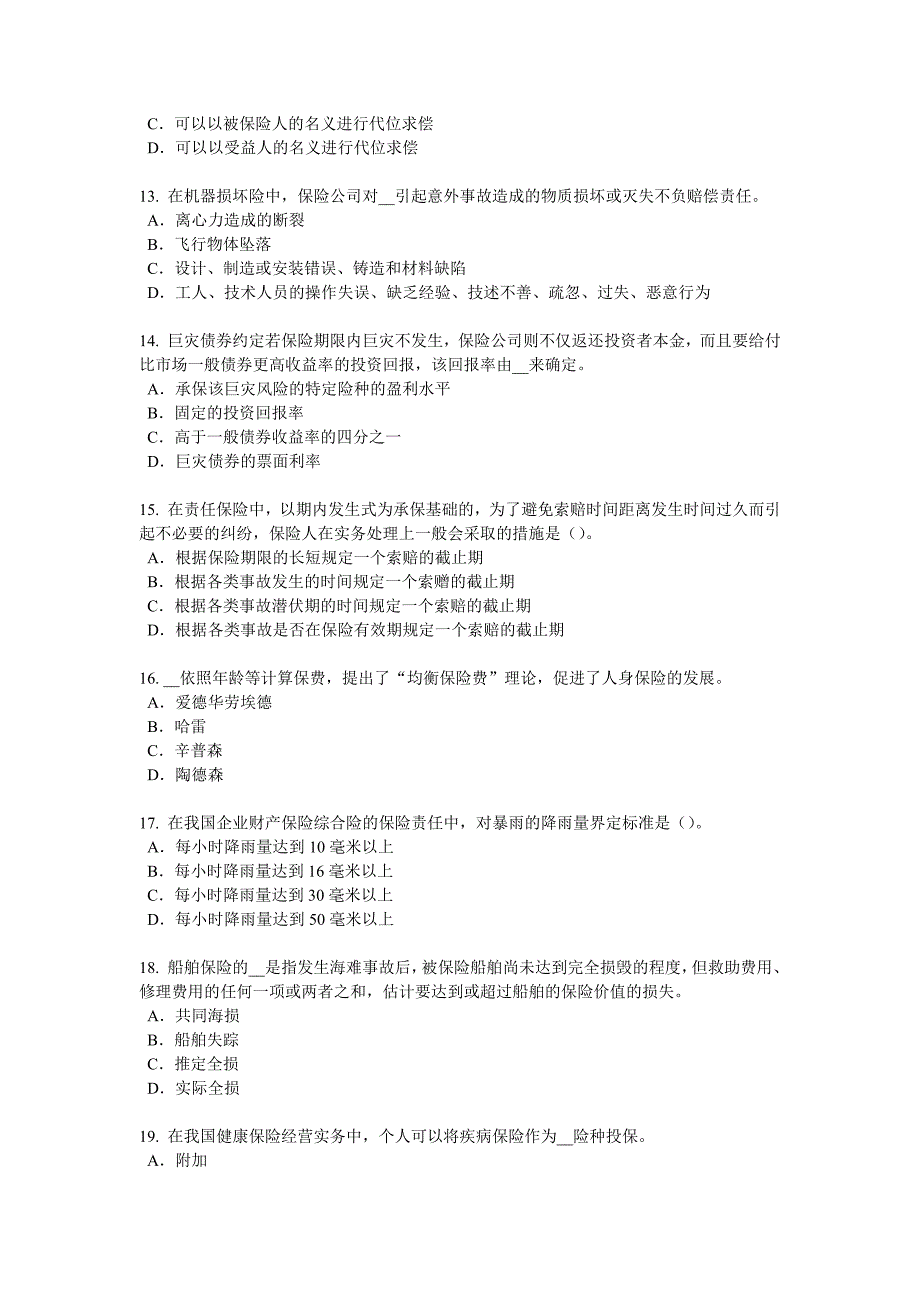 江苏省2017年保险代理人资格考试试卷_第3页