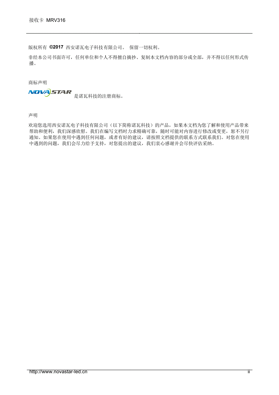 诺瓦科技透明LED接收卡MRV316详细参数说明书_第2页