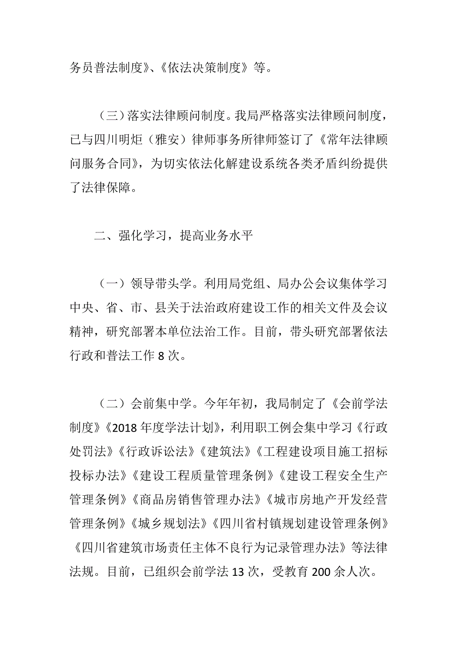 xx城乡规划建设和住房保障局2018年度依法行政工作总结_第2页