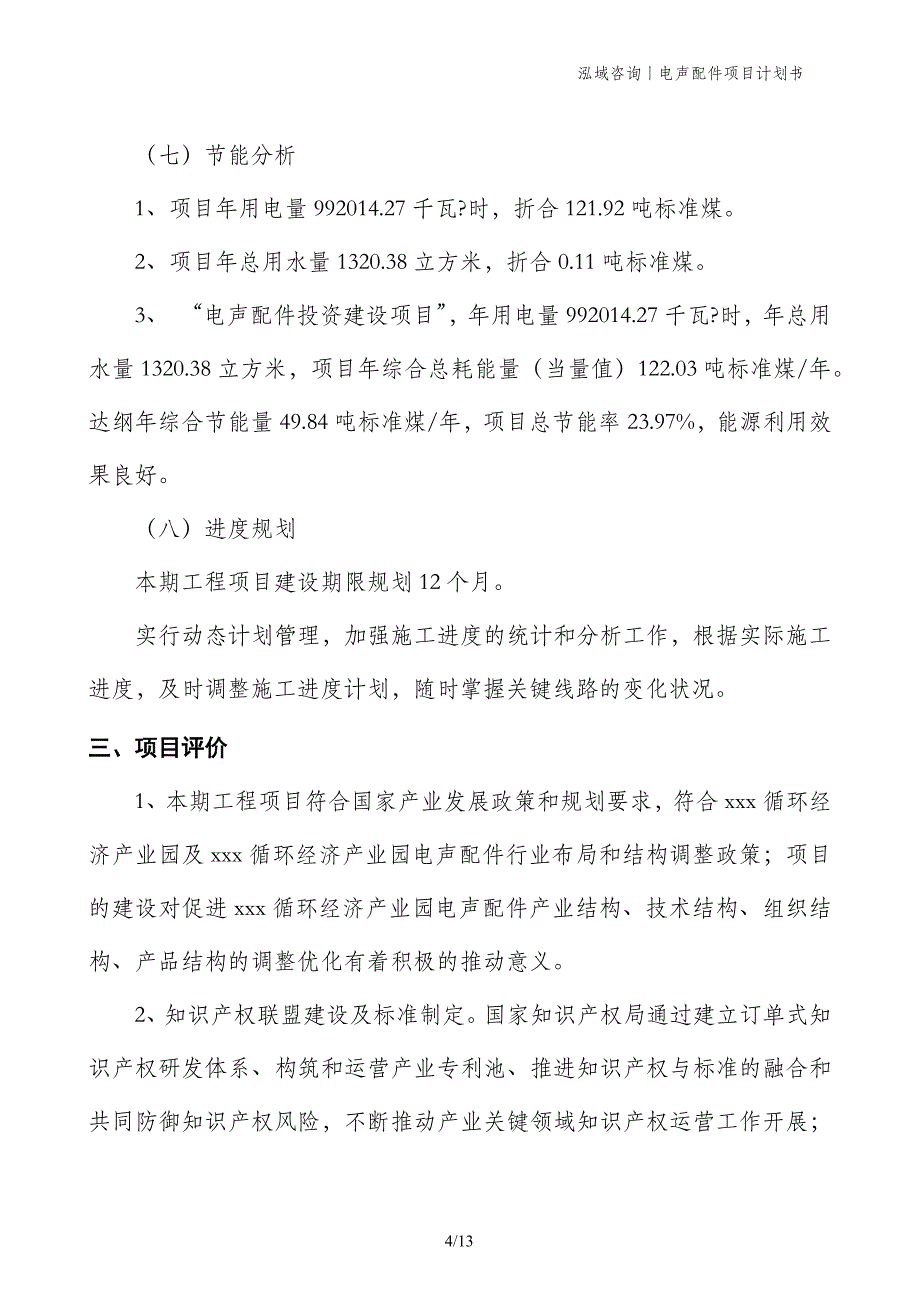 电声配件项目计划书_第4页