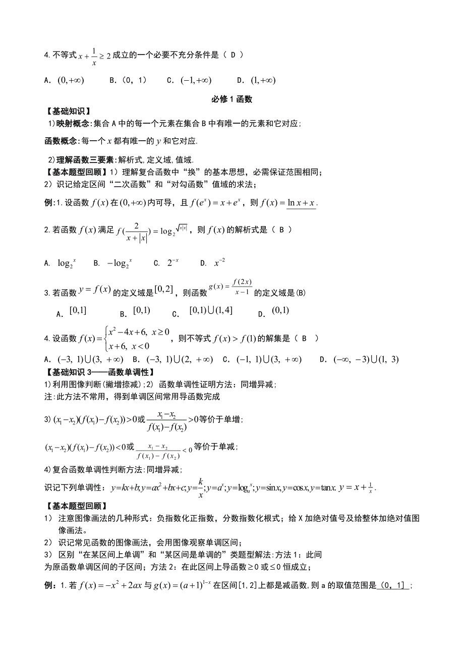 高中数学基础知识及基本题型汇总(有答案)_第2页