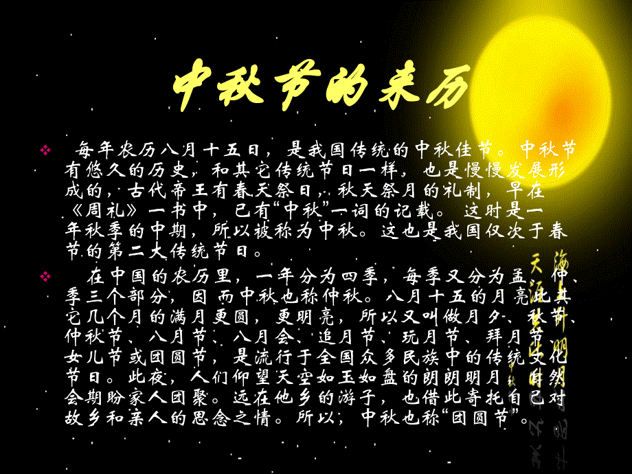22-中秋节主题班会模板_第3页